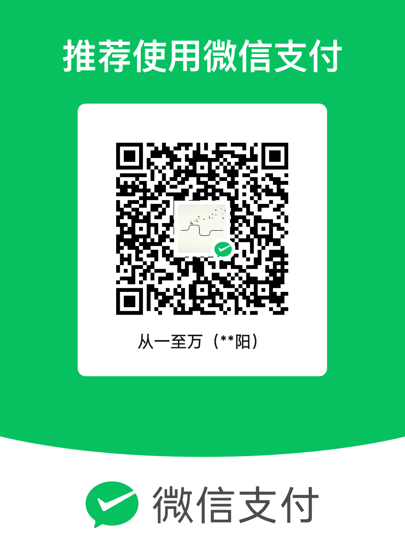 微信打赏