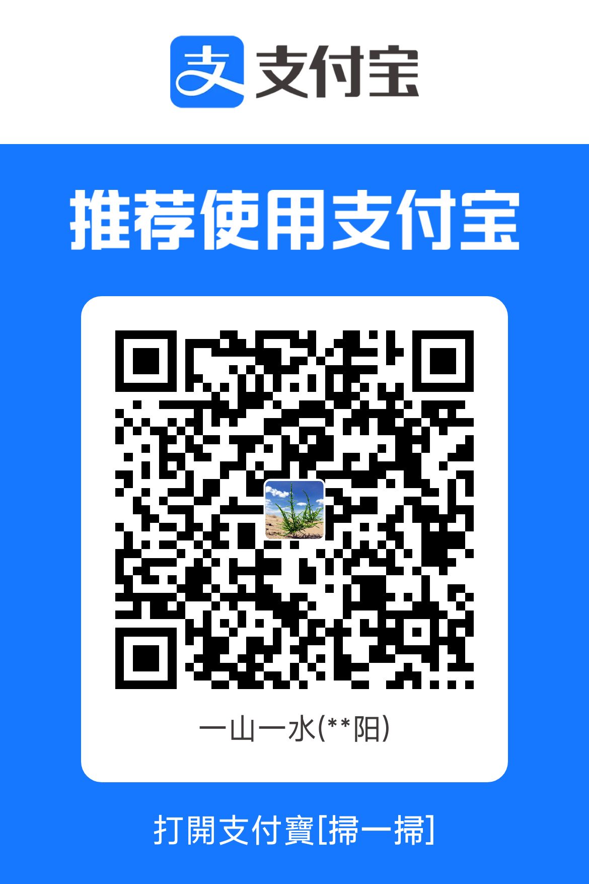 支付宝打赏